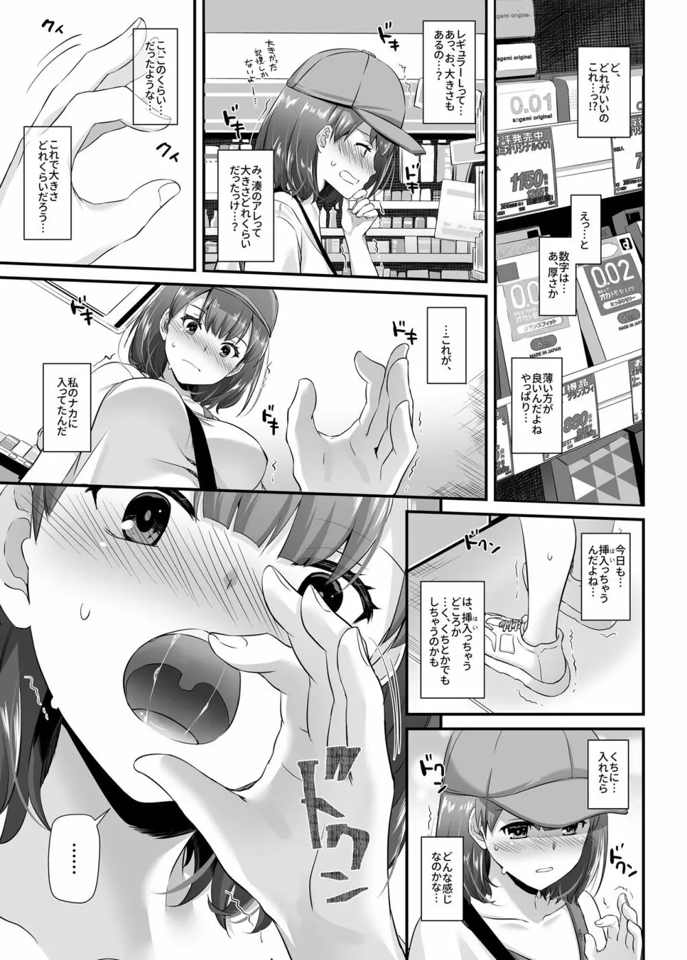 大人馴染3 DLO-13 - page23