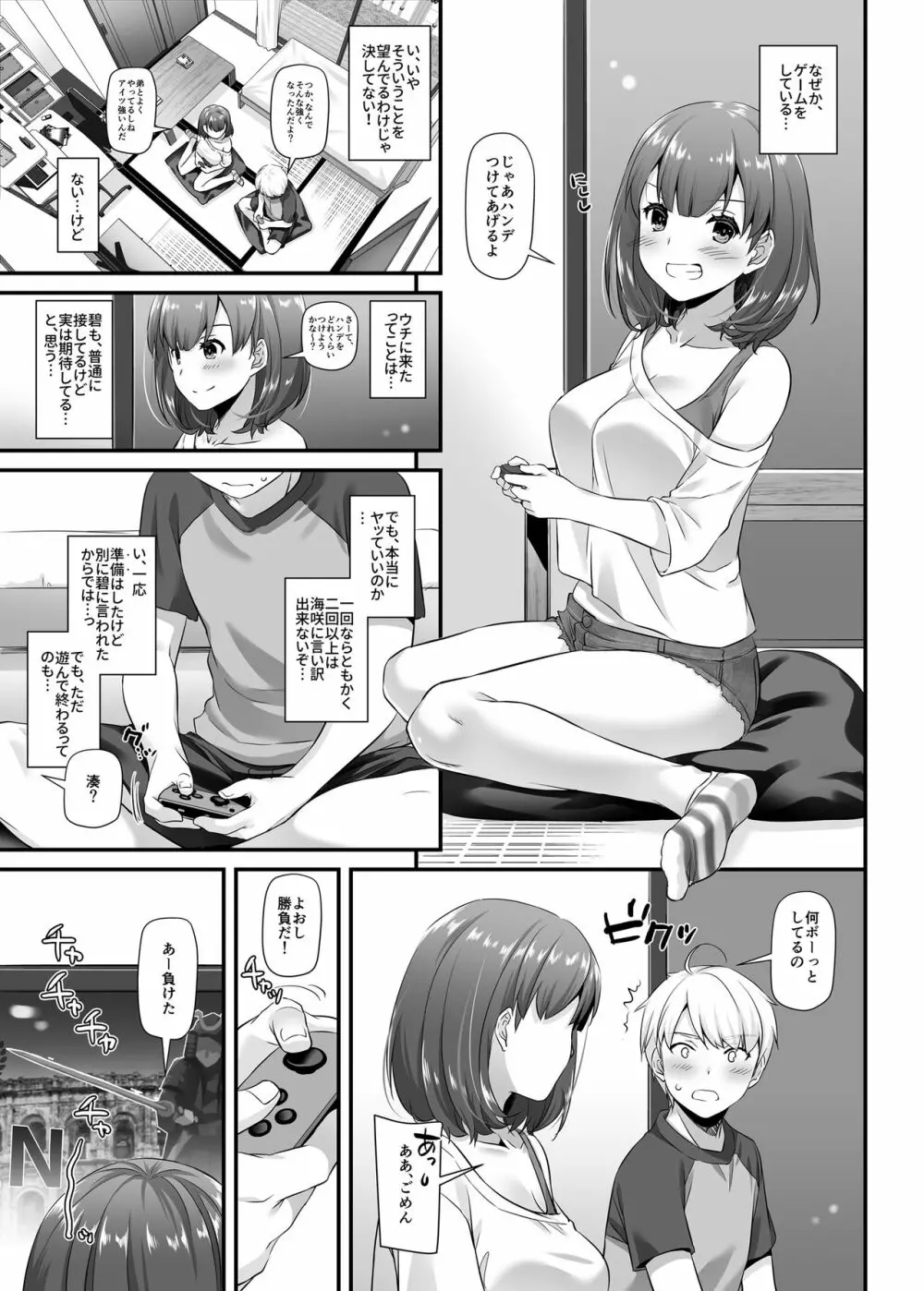 大人馴染3 DLO-13 - page27