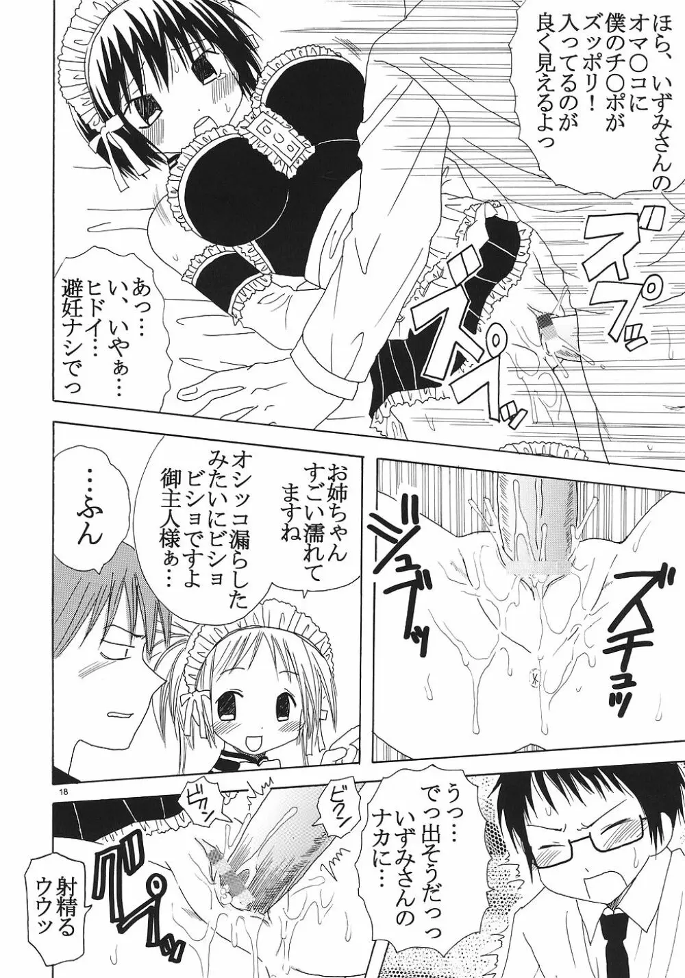 今日から俺は！御主人様2 - page19