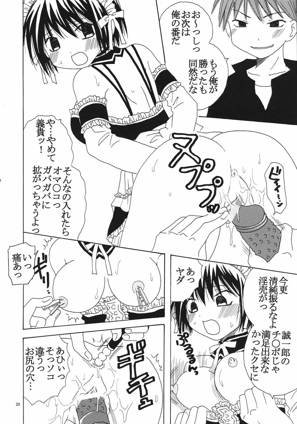 今日から俺は！御主人様2 - page21