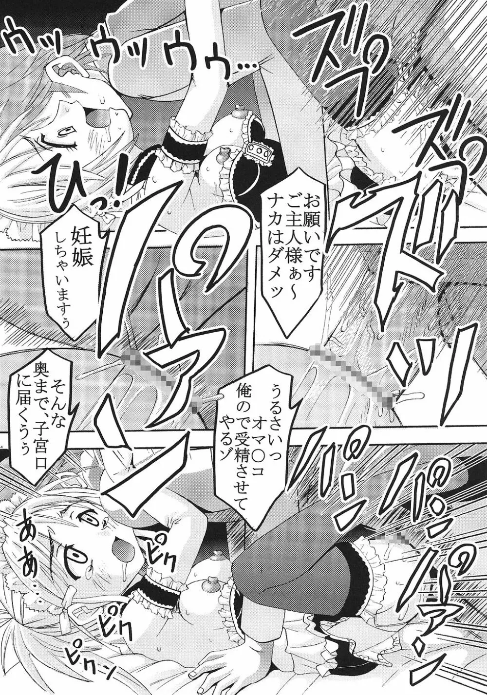 今日から俺は！御主人様2 - page45