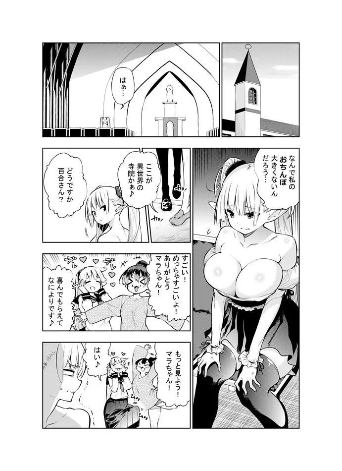 フタナリのエルフ - page41