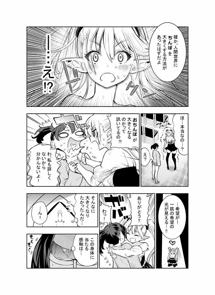 フタナリのエルフ - page43