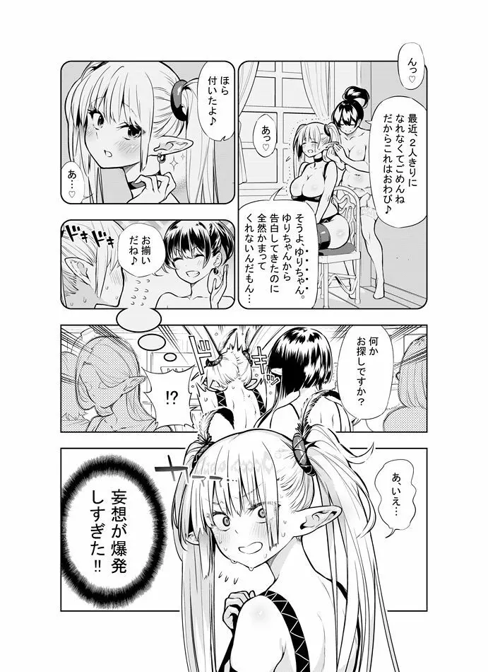 フタナリのエルフ - page56