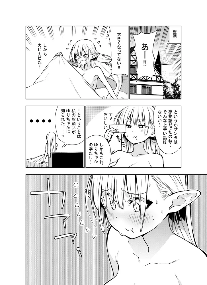 フタナリのエルフ - page76