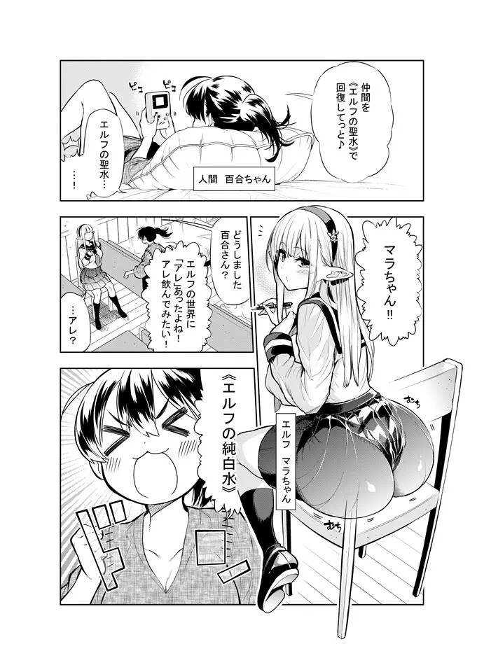 フタナリのエルフ - page89