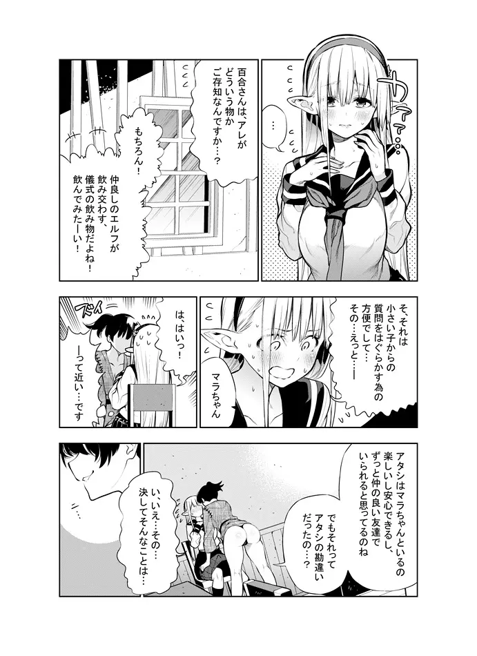 フタナリのエルフ - page90