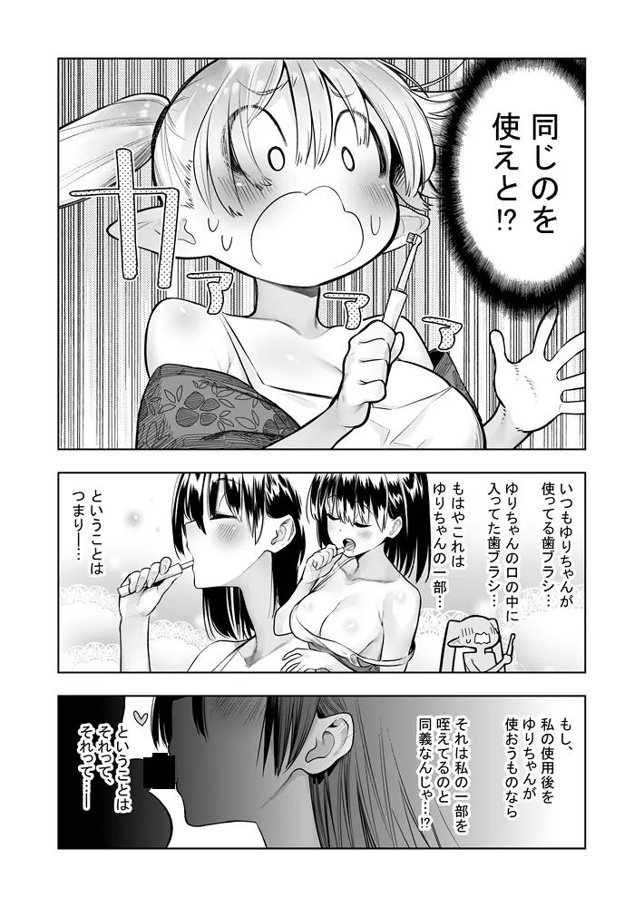 フタナリのエルフ - page96