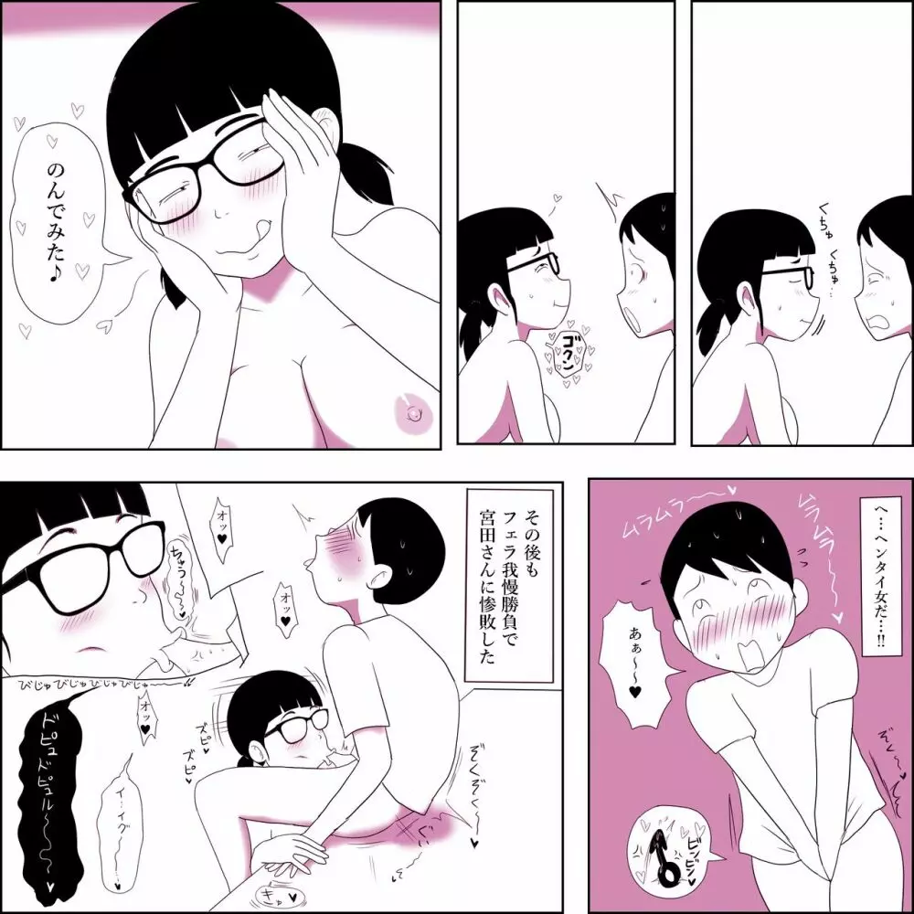 ガリ勉女子の宮田さん～初セックスは密着しながら～ - page14