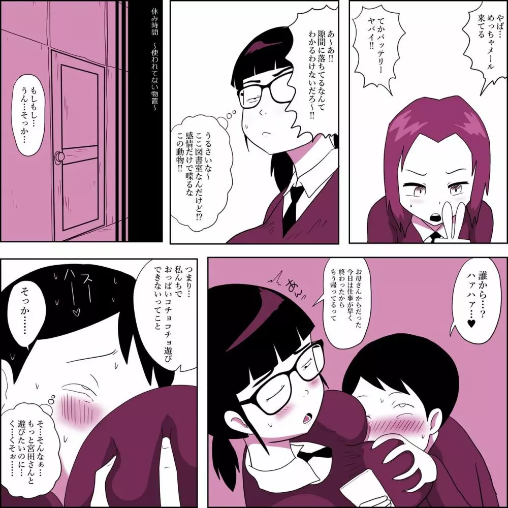 ガリ勉女子の宮田さん～初セックスは密着しながら～ - page19