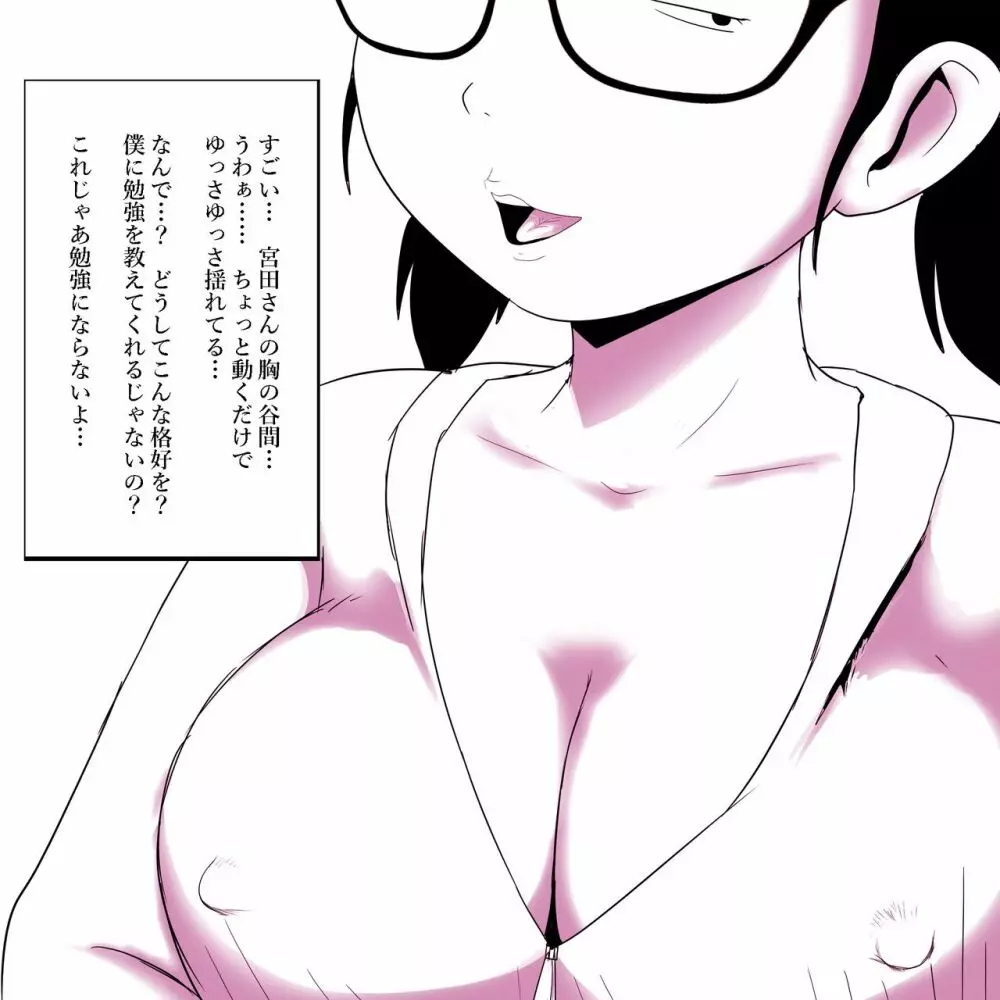 ガリ勉女子の宮田さん～初セックスは密着しながら～ - page9