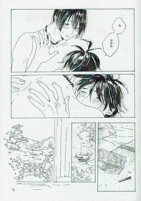 田歩くも畔歩くも同じ - page14