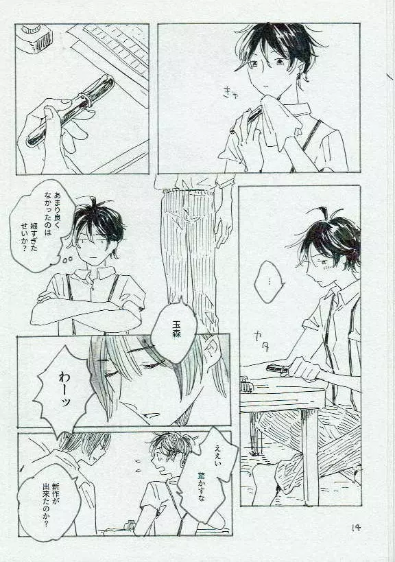 田歩くも畔歩くも同じ - page15