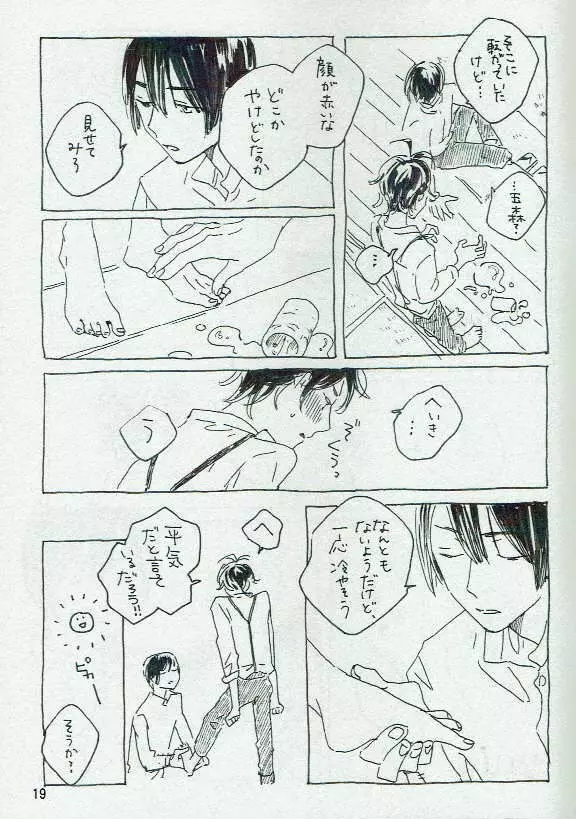 田歩くも畔歩くも同じ - page20