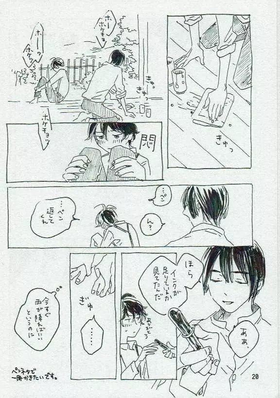 田歩くも畔歩くも同じ - page21