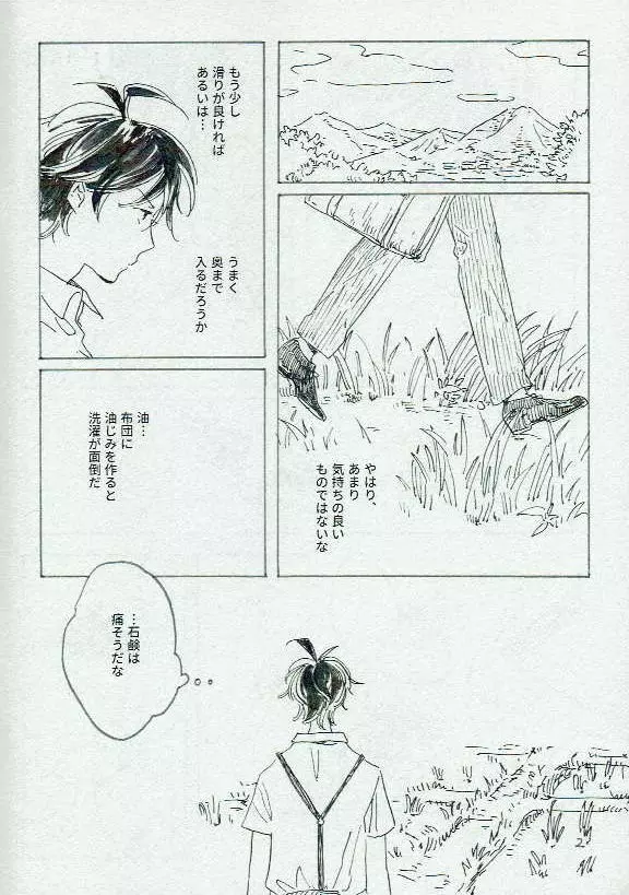 田歩くも畔歩くも同じ - page3