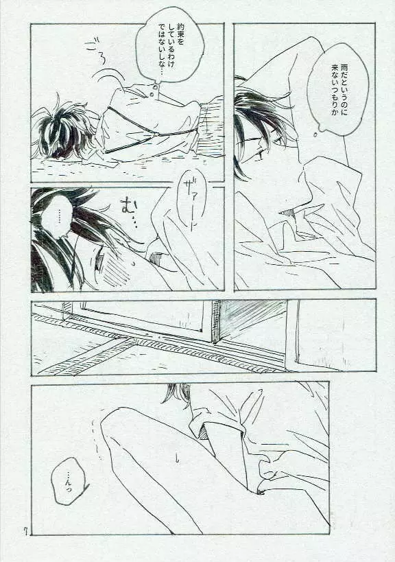 田歩くも畔歩くも同じ - page8