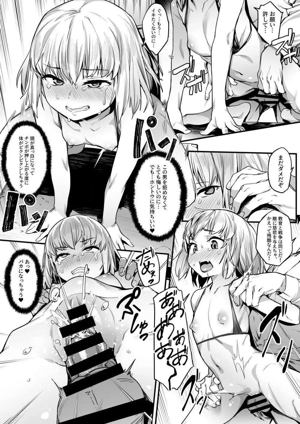 小さな暴君に再教育を!! - page11