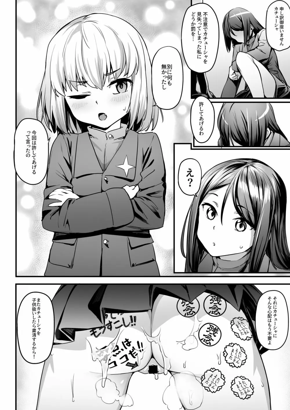 小さな暴君に再教育を!! - page21