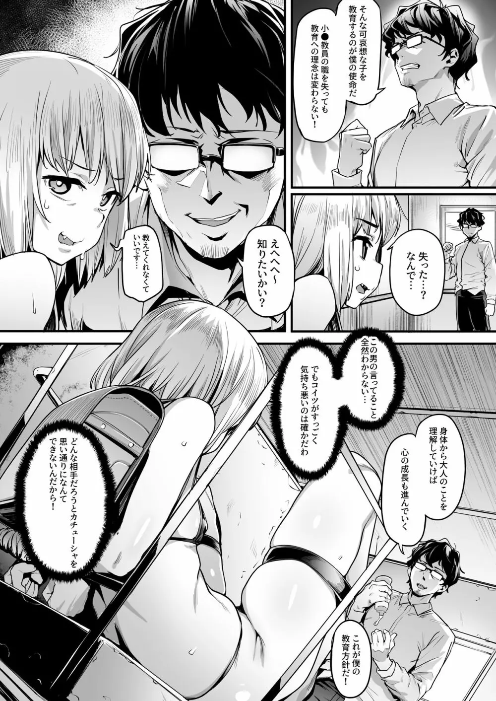 小さな暴君に再教育を!! - page3