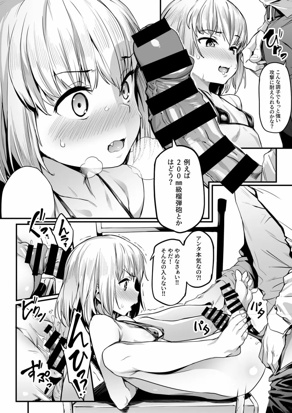 小さな暴君に再教育を!! - page7