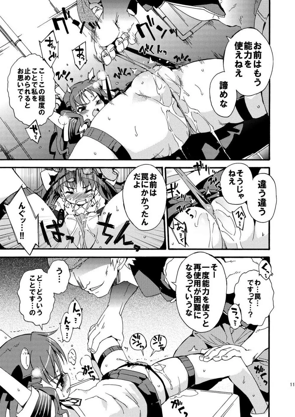 ダークサイドニルヴァーナ - page10