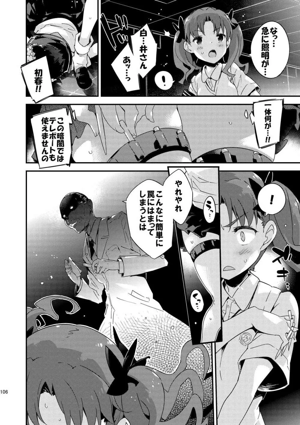 ダークサイドニルヴァーナ - page105