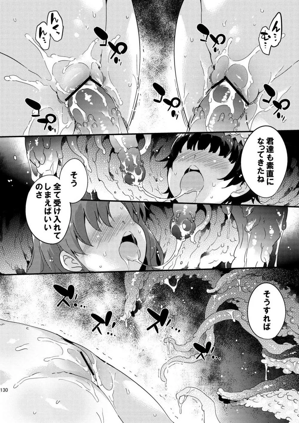 ダークサイドニルヴァーナ - page129