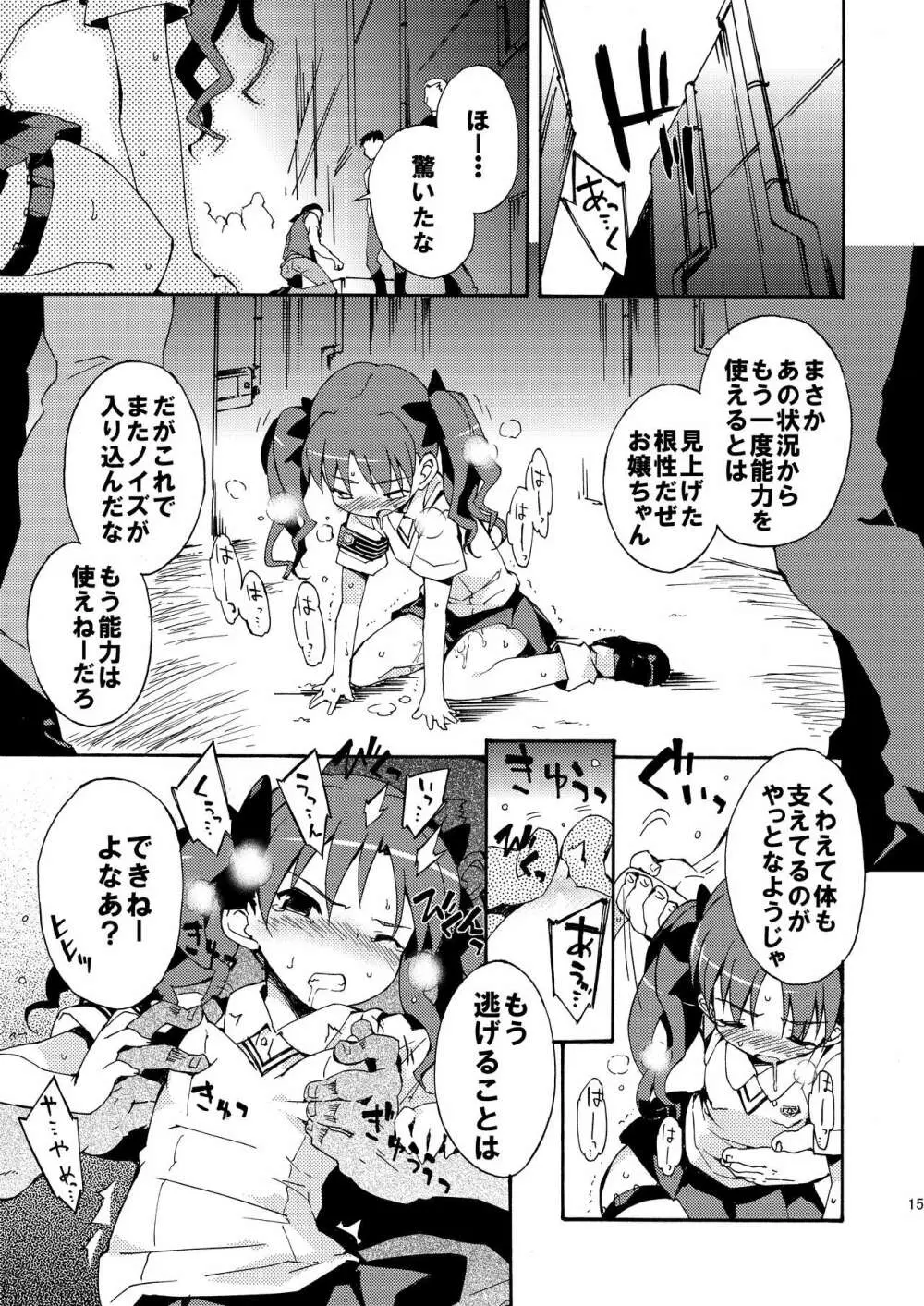 ダークサイドニルヴァーナ - page14