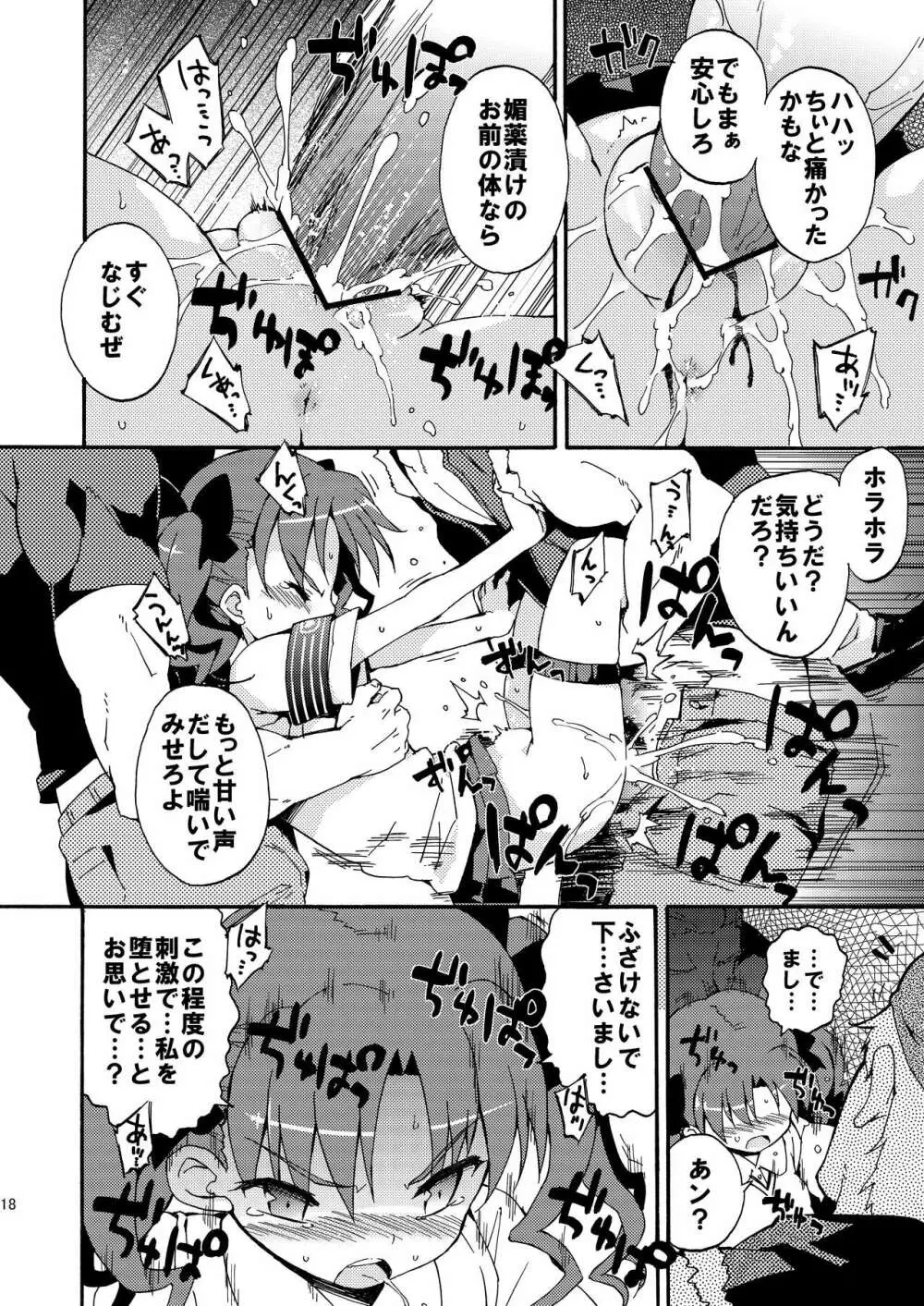 ダークサイドニルヴァーナ - page17