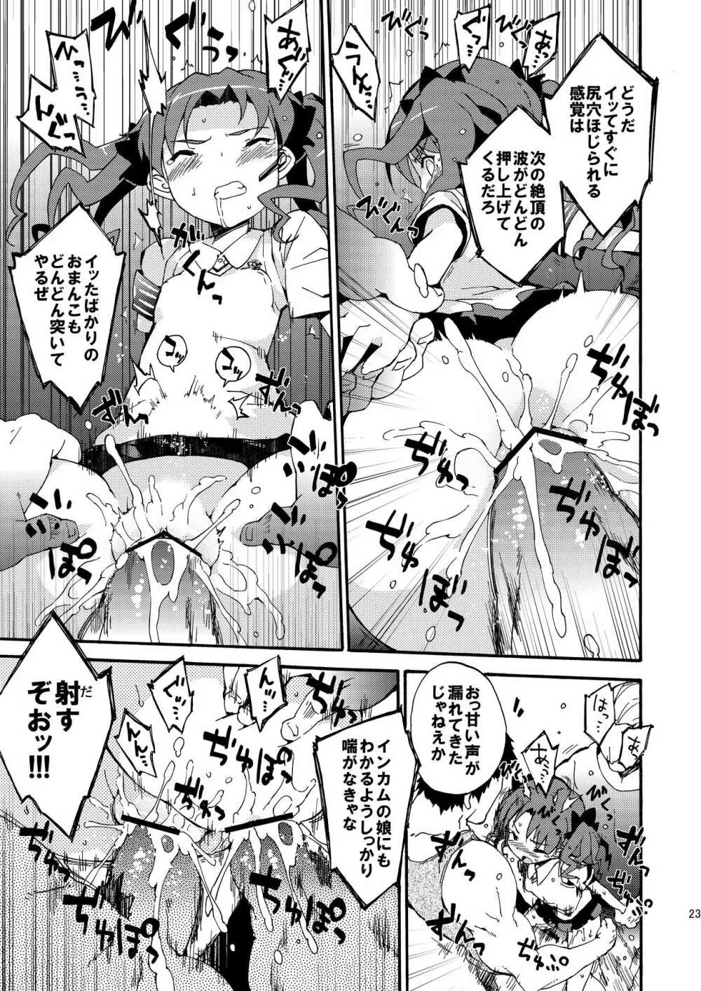 ダークサイドニルヴァーナ - page22