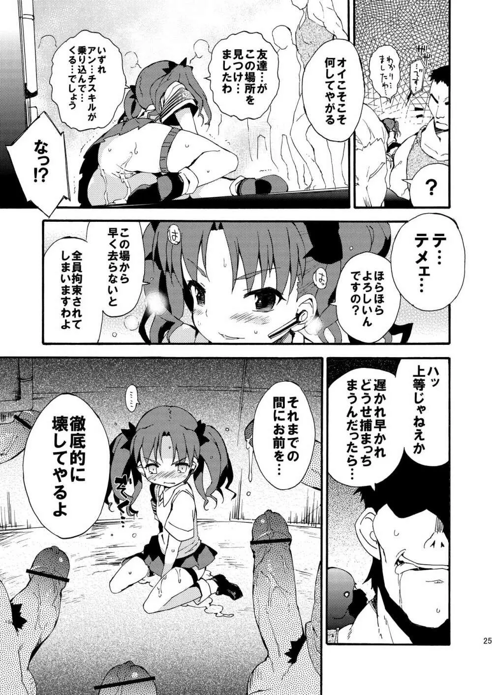 ダークサイドニルヴァーナ - page24