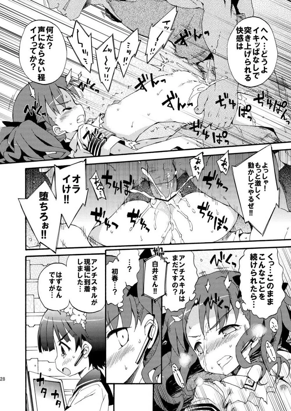 ダークサイドニルヴァーナ - page27