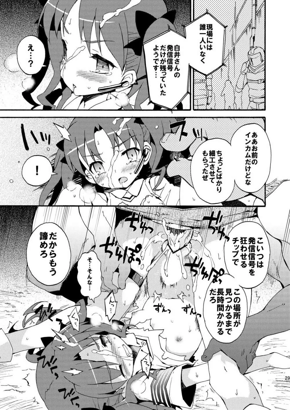 ダークサイドニルヴァーナ - page28