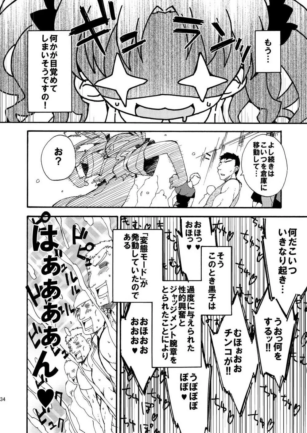 ダークサイドニルヴァーナ - page33