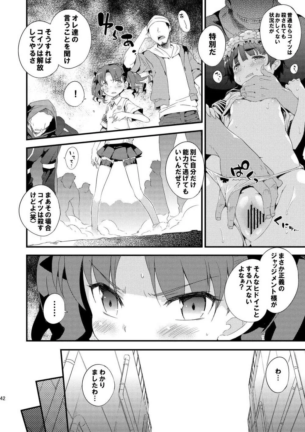 ダークサイドニルヴァーナ - page41