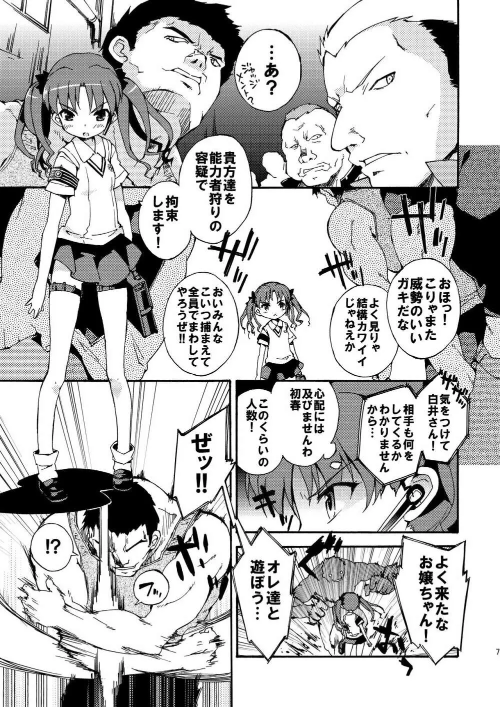 ダークサイドニルヴァーナ - page6