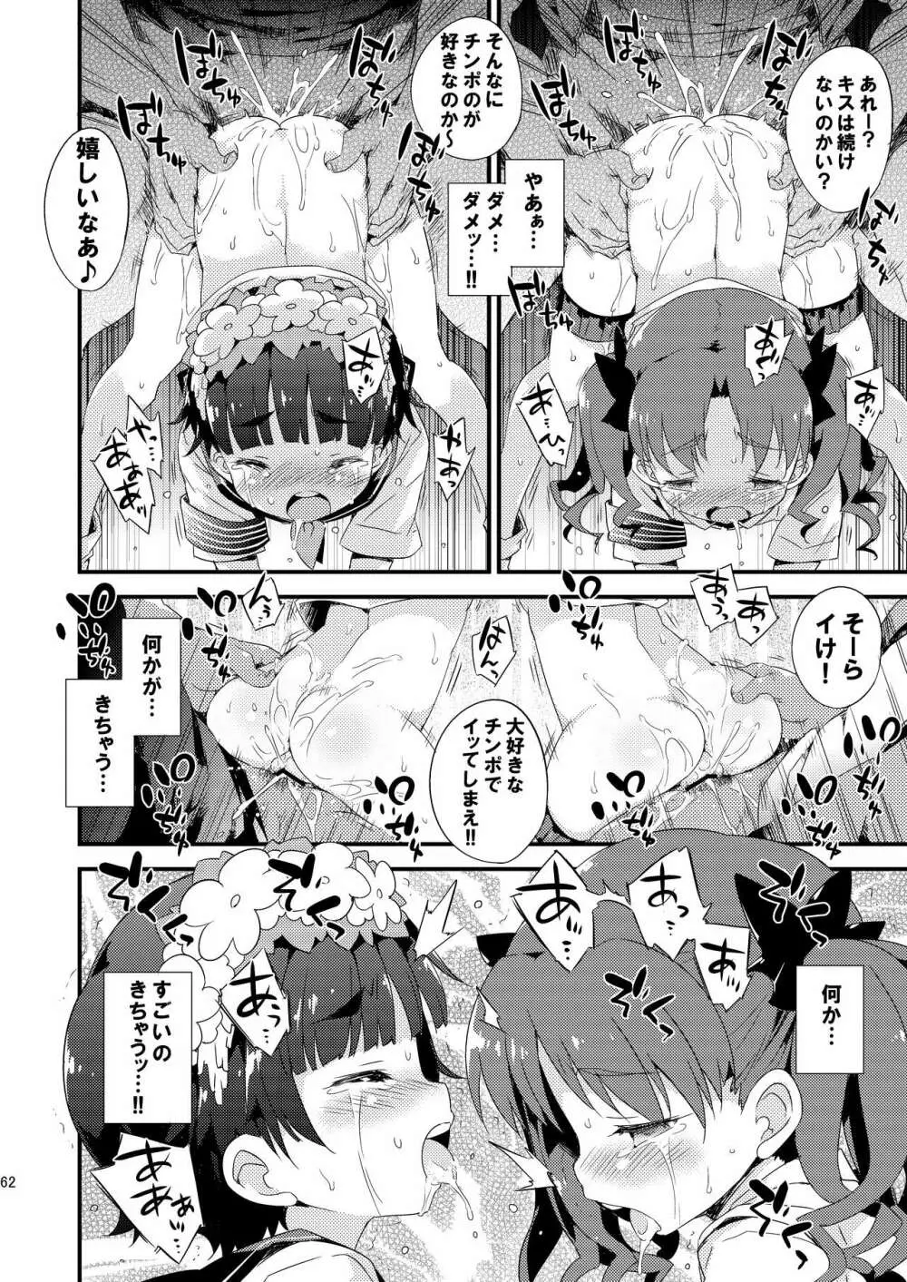 ダークサイドニルヴァーナ - page61