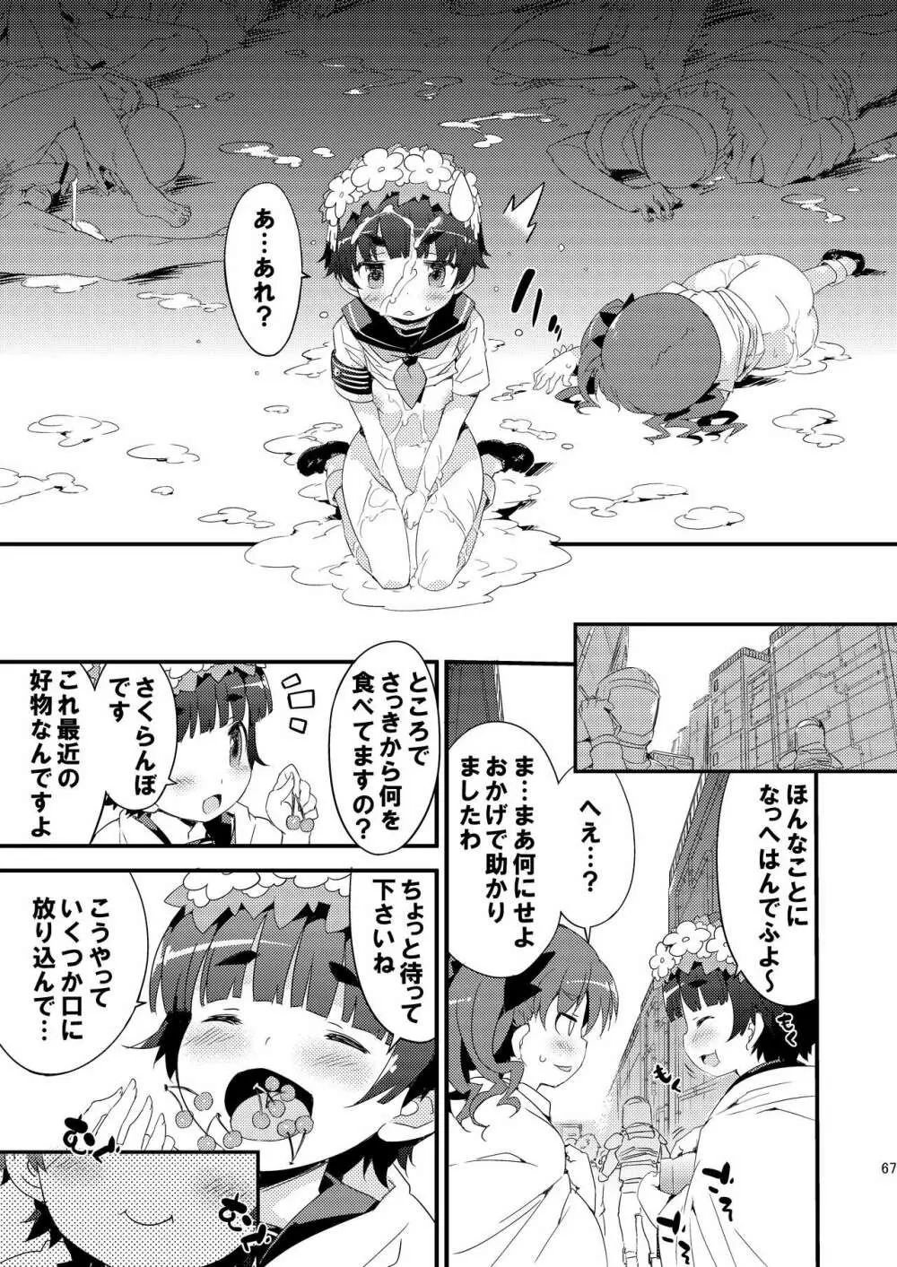 ダークサイドニルヴァーナ - page66