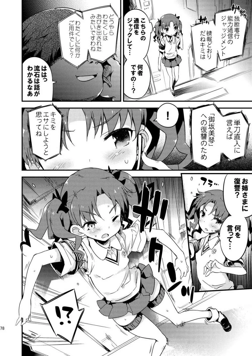 ダークサイドニルヴァーナ - page77