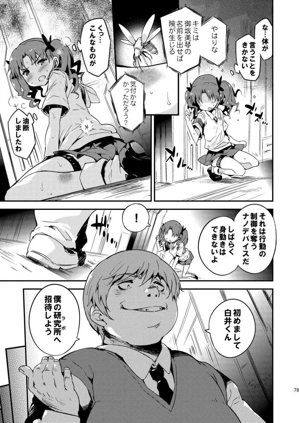 ダークサイドニルヴァーナ - page78