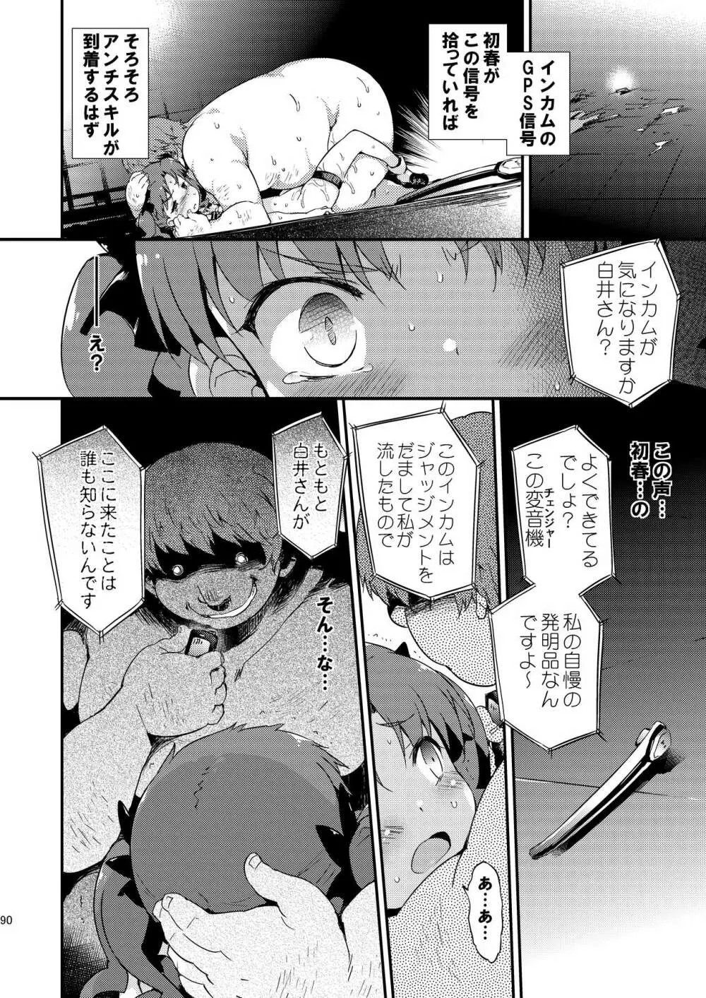 ダークサイドニルヴァーナ - page89