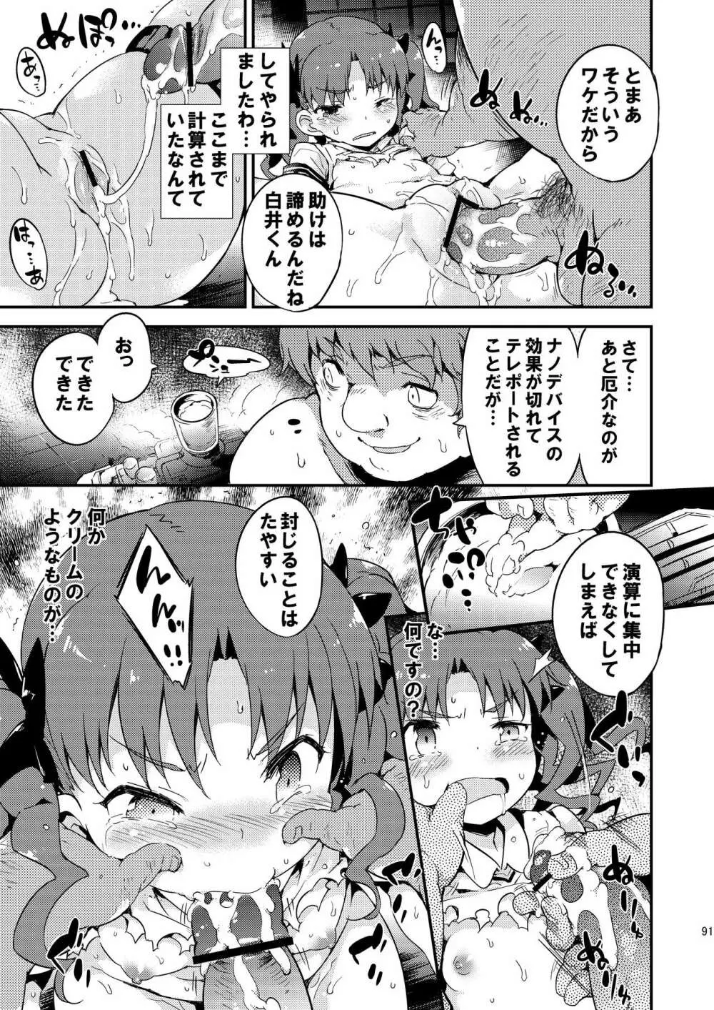 ダークサイドニルヴァーナ - page90