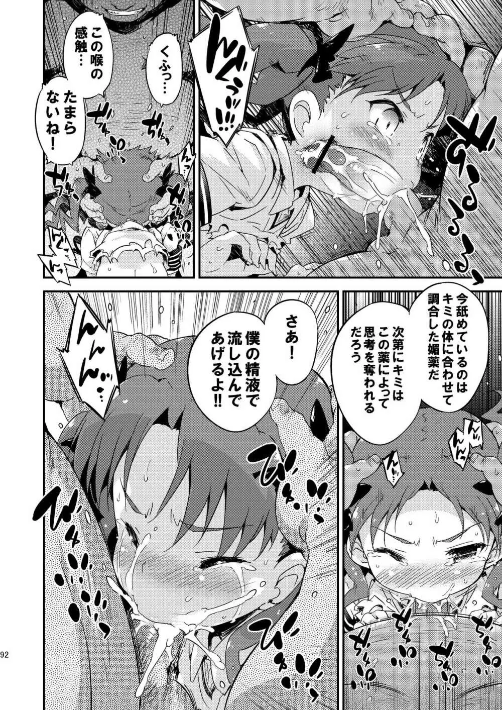 ダークサイドニルヴァーナ - page91