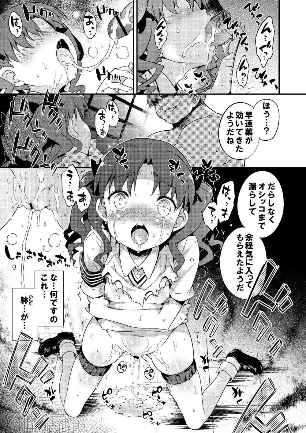 ダークサイドニルヴァーナ - page92