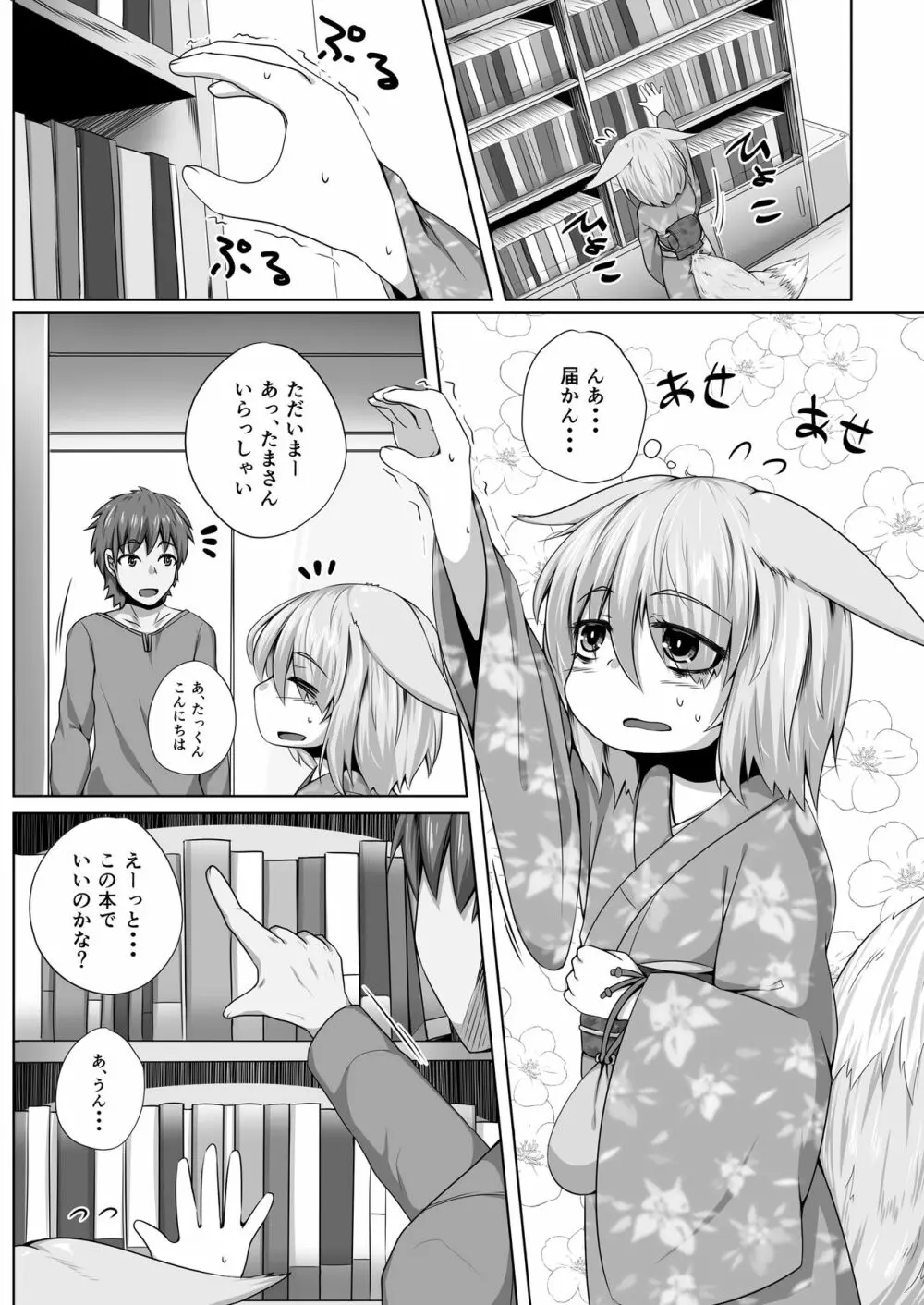 きつねのHAPPY END - page2