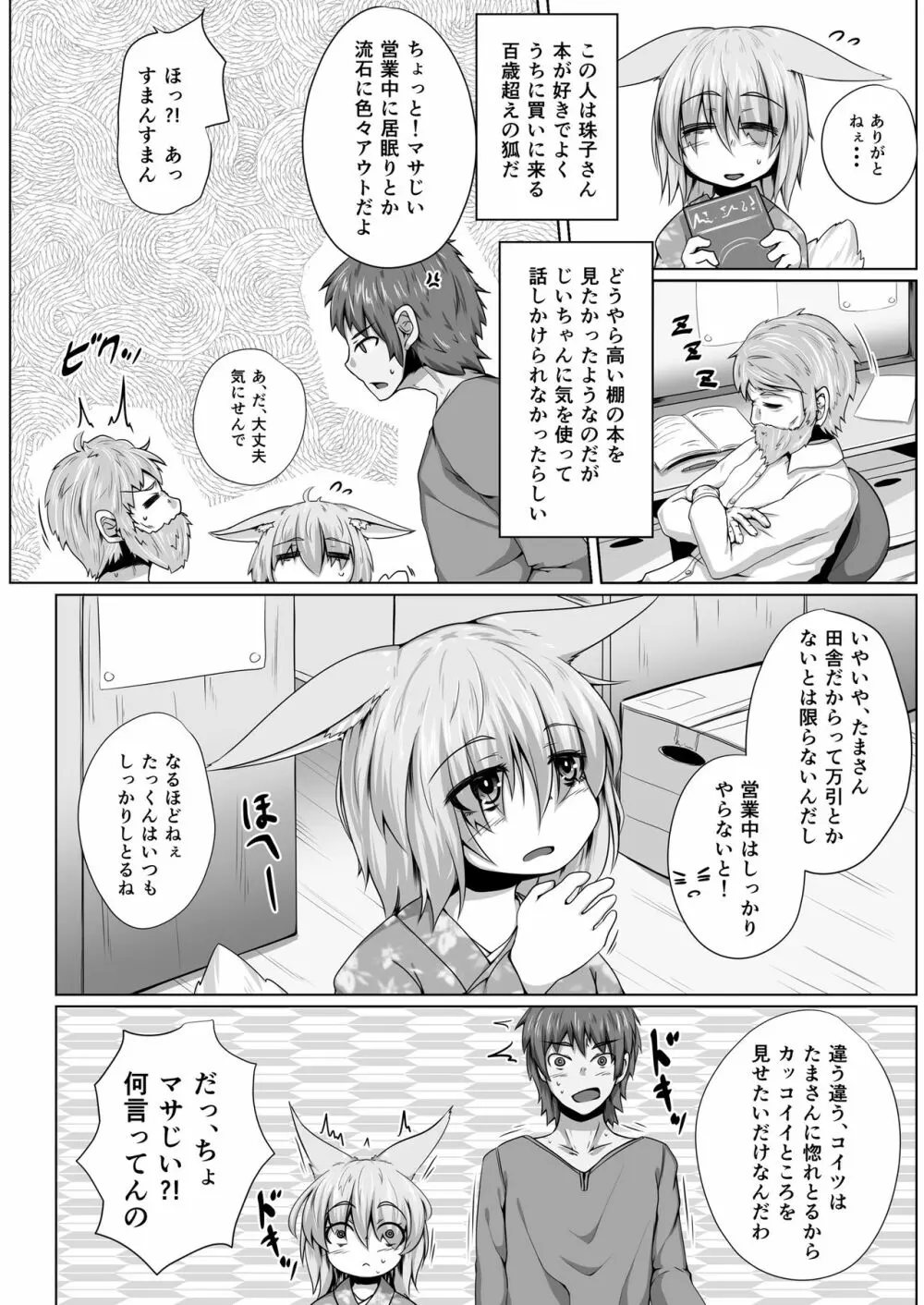 きつねのHAPPY END - page3