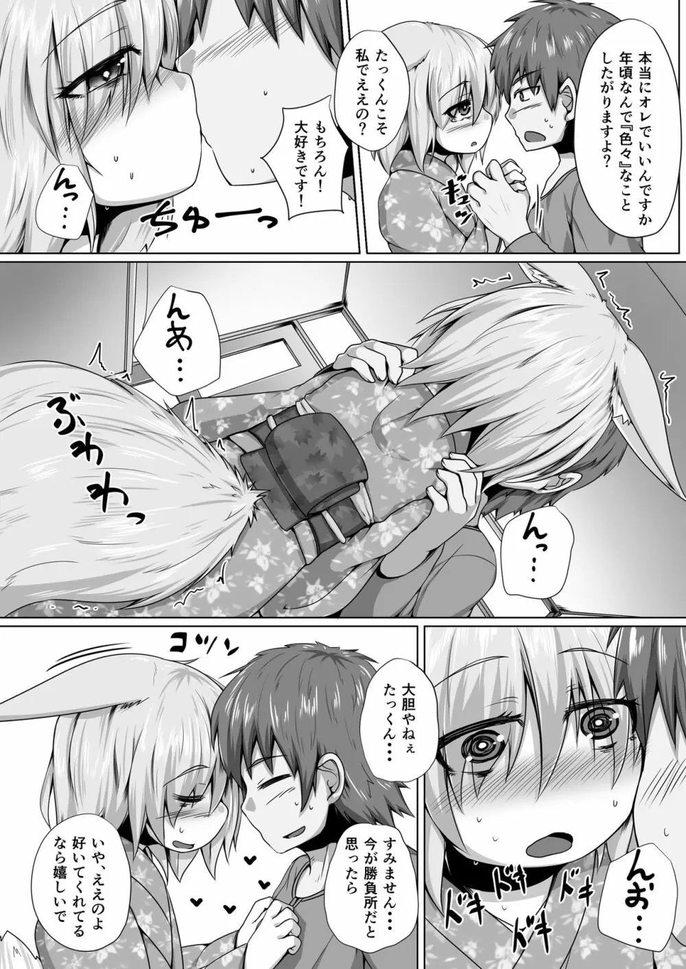 きつねのHAPPY END - page7