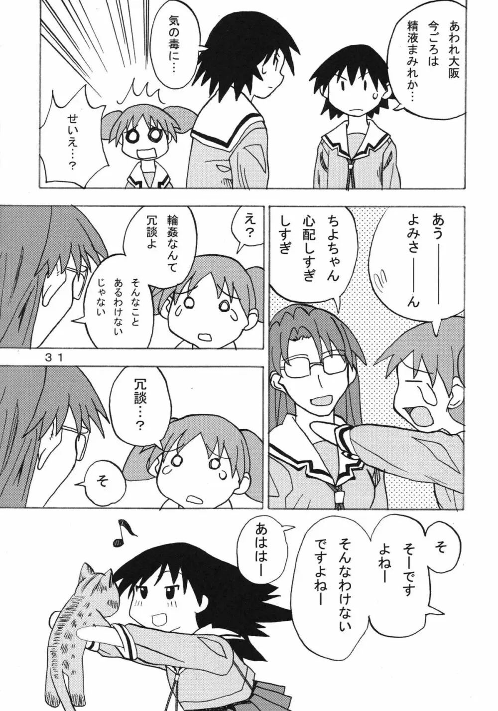 あのあれ - page31