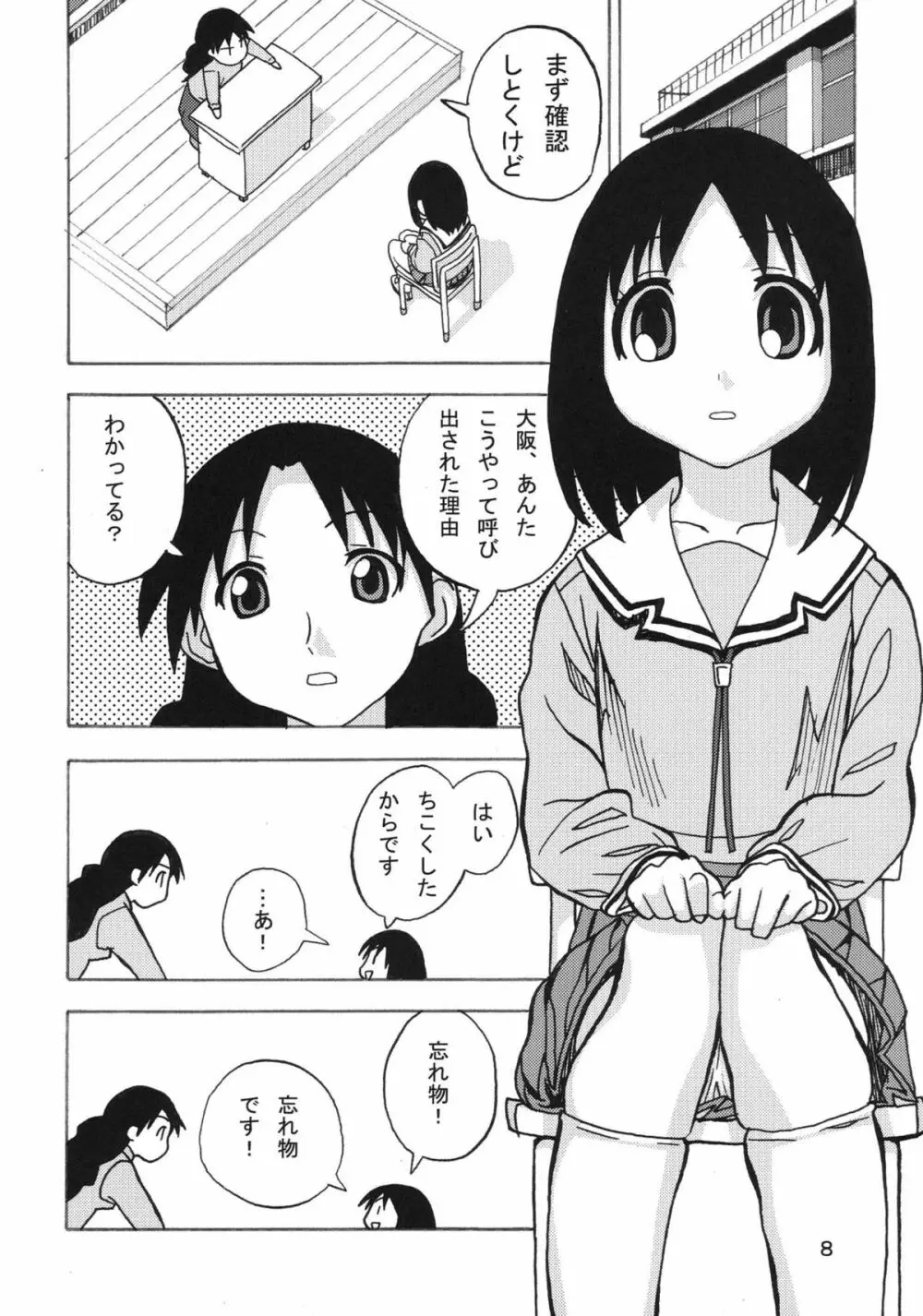 あのあれ - page8